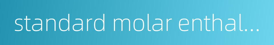 standard molar enthalpies of formation的同义词