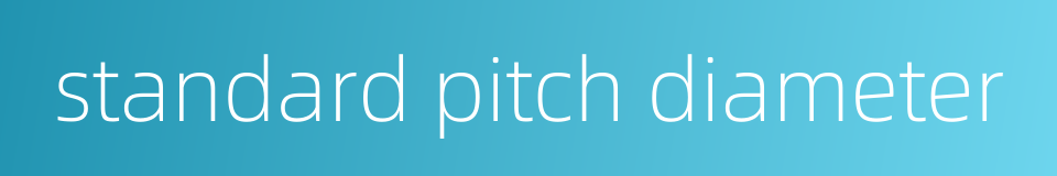 standard pitch diameter的同义词