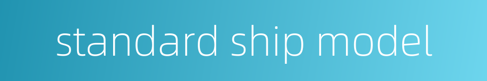 standard ship model的同义词