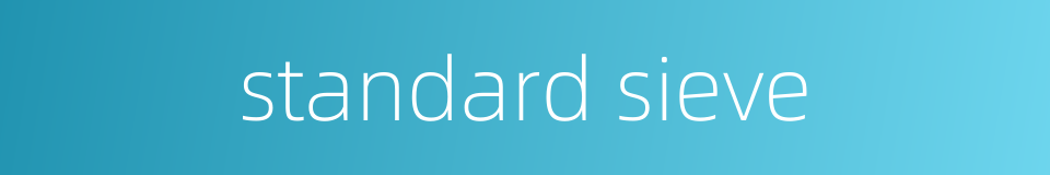 standard sieve的同义词