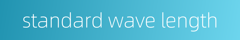 standard wave length的同义词