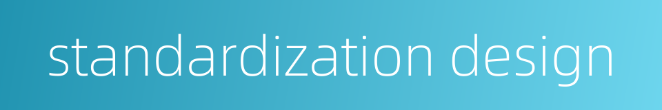 standardization design的同义词