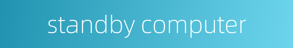 standby computer的同义词