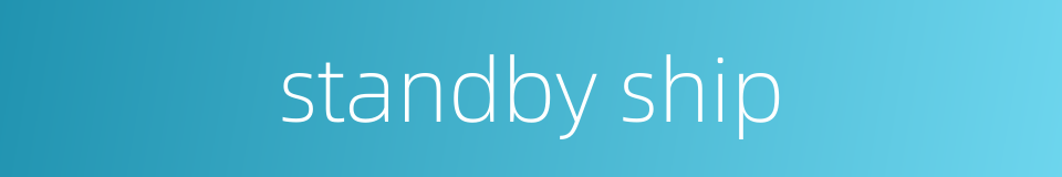 standby ship的同义词