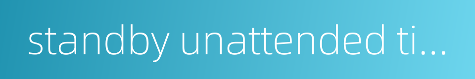 standby unattended time的同义词