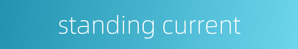 standing current的同义词