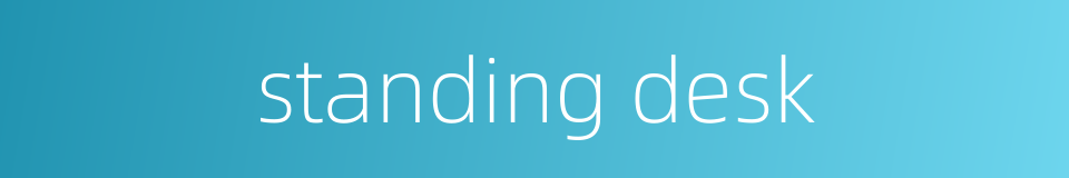 standing desk的同义词