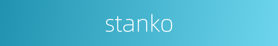 stanko的同义词