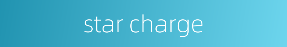 star charge的同义词