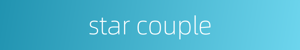 star couple的同义词