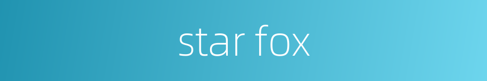 star fox的同义词