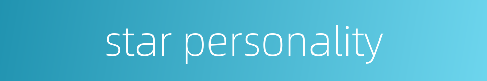 star personality的同义词