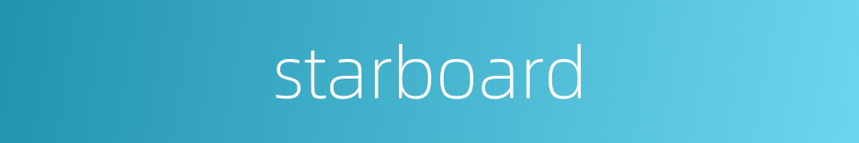 starboard的同义词