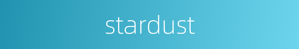 stardust的同义词