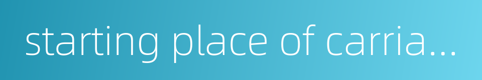 starting place of carriage的同义词
