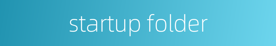 startup folder的同义词