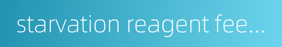 starvation reagent feeding的同义词