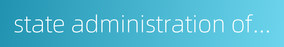 state administration of commodity prices的同义词