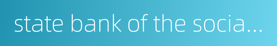 state bank of the socialist republic of viet-nam的同义词