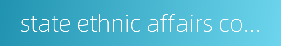 state ethnic affairs commission的同义词