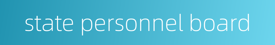 state personnel board的同义词