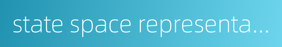 state space representation的同义词