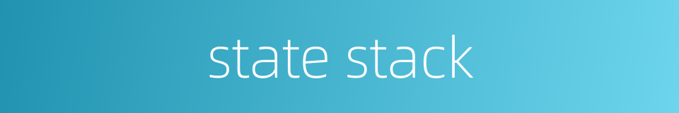 state stack的同义词