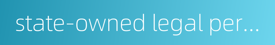 state-owned legal person shares的同义词