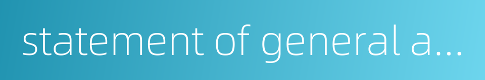 statement of general and administrative expenses的同义词