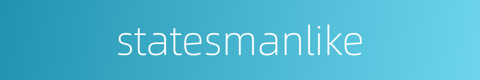 statesmanlike的同义词