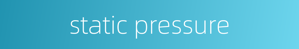 static pressure的同义词
