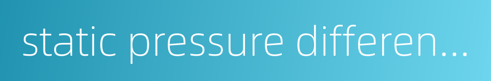 static pressure difference的同义词