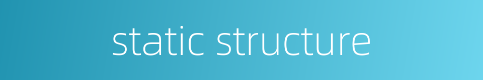 static structure的同义词