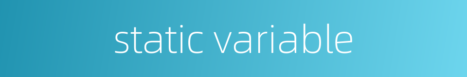 static variable的同义词