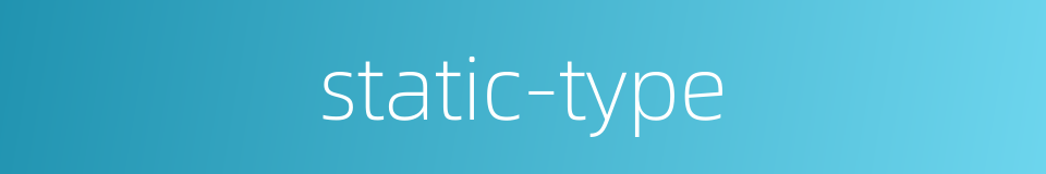 static-type的同义词