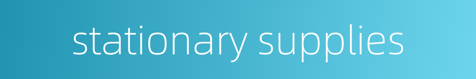 stationary supplies的同义词