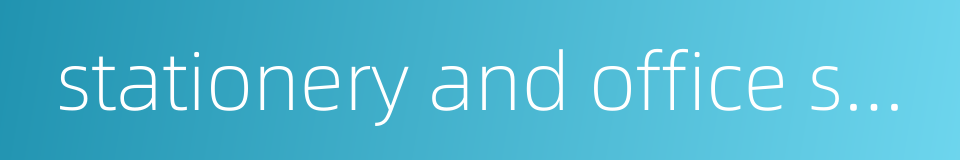 stationery and office supplies的同义词