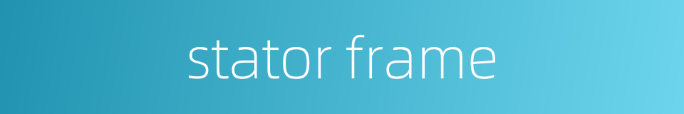 stator frame的同义词