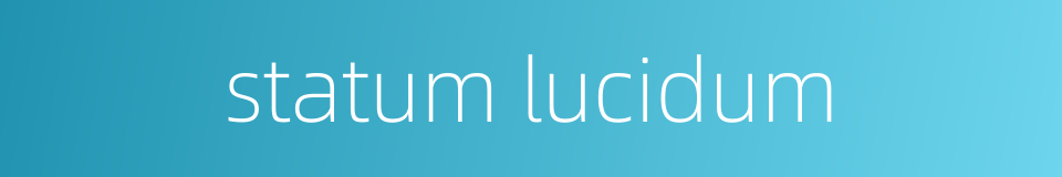 statum lucidum的同义词