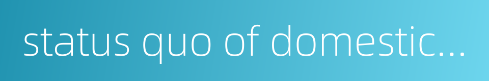 status quo of domestic research的同义词