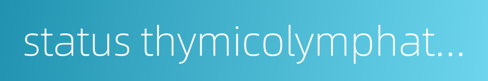 status thymicolymphaticus的同义词