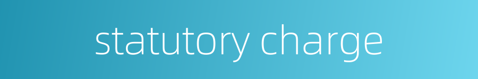 statutory charge的同义词