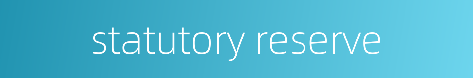 statutory reserve的同义词