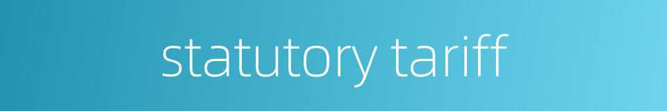 statutory tariff的同义词