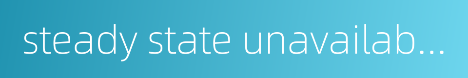 steady state unavailability的同义词