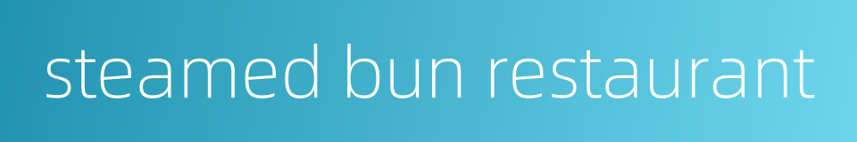 steamed bun restaurant的同义词