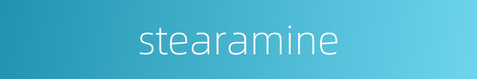 stearamine的同义词