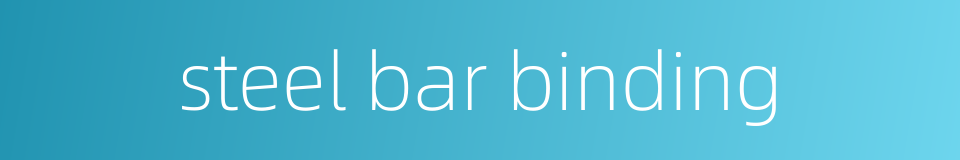 steel bar binding的同义词