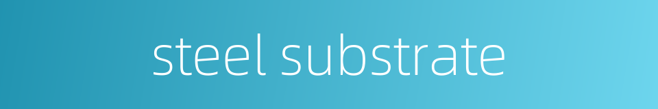steel substrate的同义词