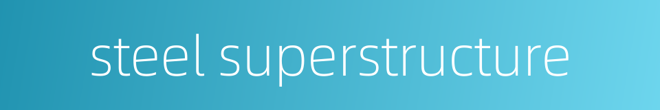 steel superstructure的同义词